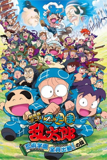 Nintama Rantaro the Movie: Ninjutsu Academy - All Hands on Deck! afişi