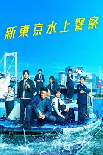 Tokyo Water Police afişi