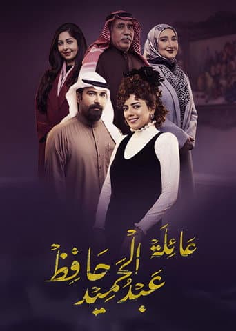The Family of Abdel Hamid Hafez afişi