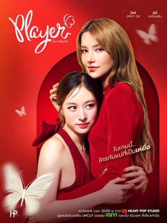 Player ไม่อาจห้ามรัก afişi