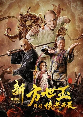 The New Fong Sai-yuk: The Beginning afişi