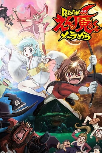 Dororonえん魔くん メ～ラめら afişi