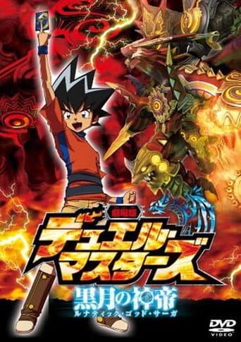 Duel Masters: Lunatic God Saga afişi