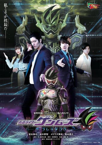 Kamen Rider Genms: The Presidents afişi