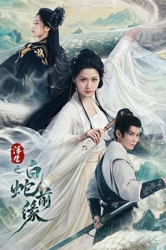 Prelude of the White Snake
