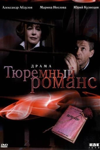 Prison Romance afişi