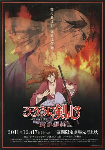 Rurouni Kenshin: New Kyoto Arc: Cage of Flames afişi