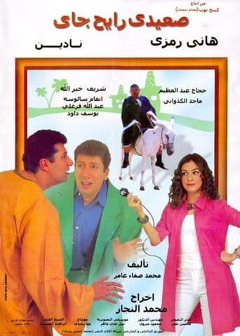 Upper-Egyptian Back & Forth afişi