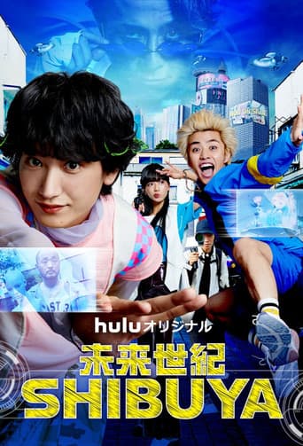 未来世紀SHIBUYA afişi
