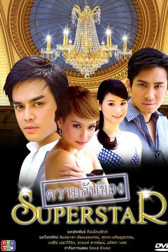 ความลับของ Superstar afişi
