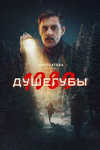 Murderers afişi