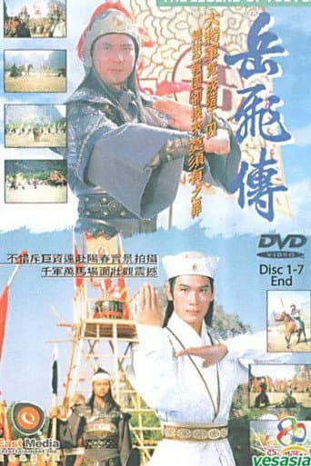 The Legend of Yue Fei afişi