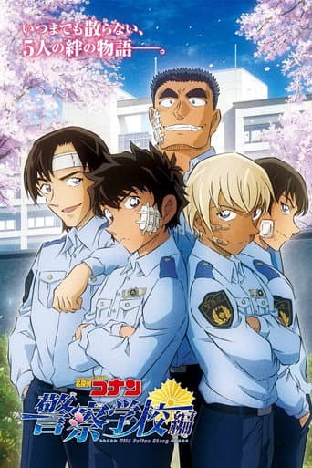 名探偵コナン 警察学校編 Wild Police Story afişi