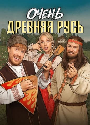 Very Ancient Russia afişi