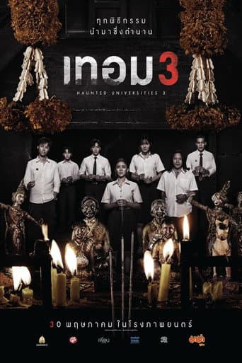 เทอม 3 afişi
