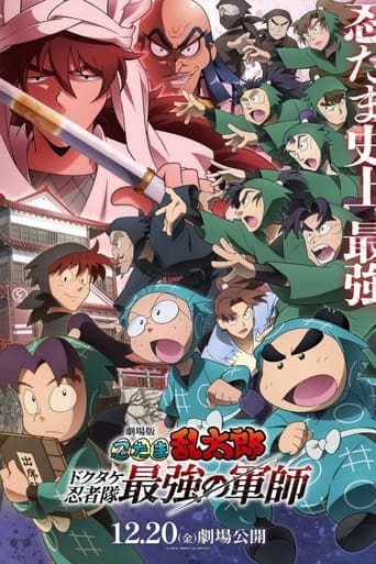 Nintama Rantarō: Invincible Master of the Dokutake Ninja