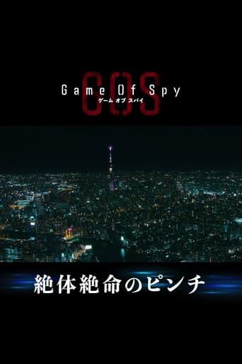 GAME OF SPY afişi