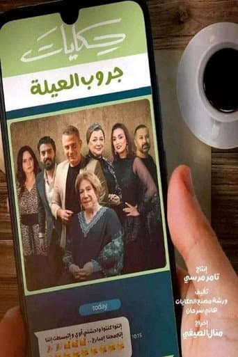 Family Group Stories afişi