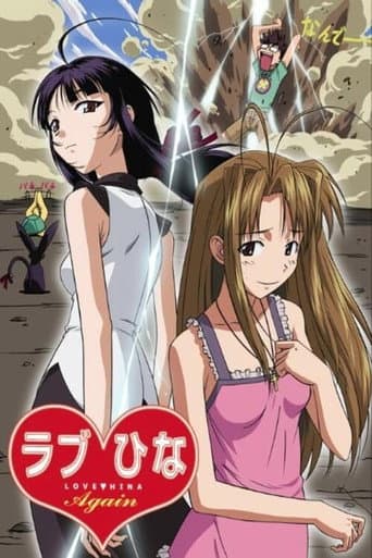 ラブひな Again afişi
