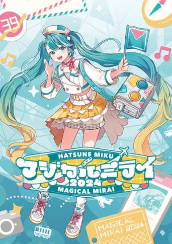 初音ミク マジカルミライ 2024 afişi