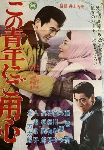 Kono seinen ni goyōjin afişi