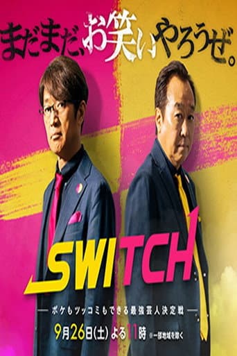 SWITCH 〜ボケもツッコミもできる最強芸人決定戦〜 afişi