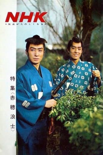 Akō Rōshi afişi