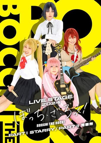 LIVE STAGE「ぼっち・ざ・ろっく!」2024 PART I STARRY / PART II 秀華祭 afişi