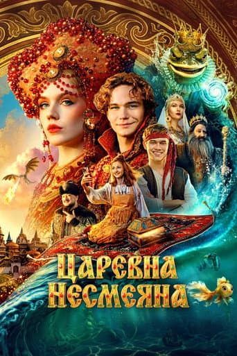 The Unsmiling Tsarevna afişi