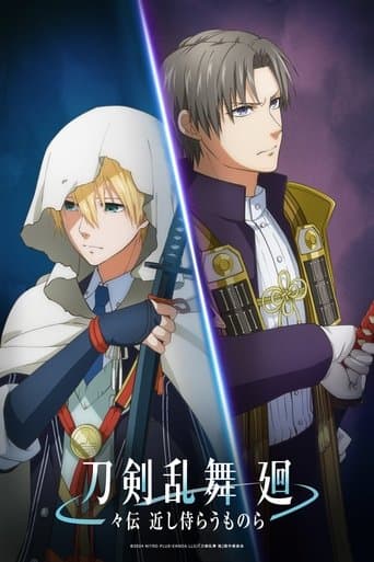 Touken Ranbu Kai: Douden Chikashi Haberau Monora afişi
