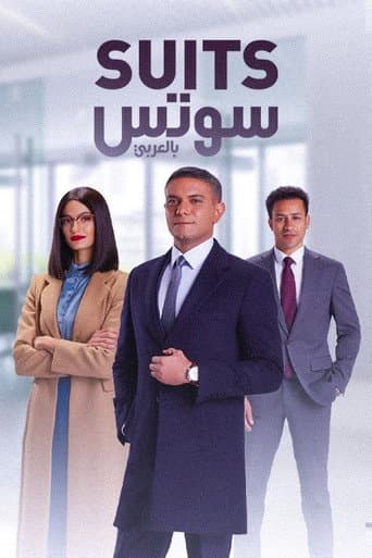 Suits afişi