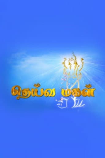 Deivamagal afişi