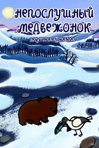 Naughty Little Bear afişi