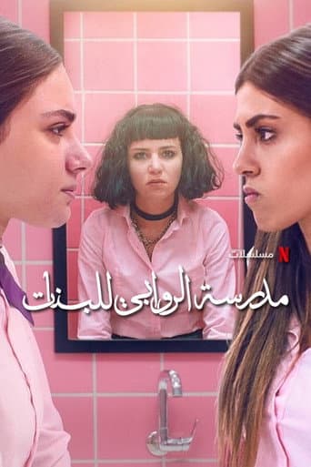 AlRawabi School for Girls afişi