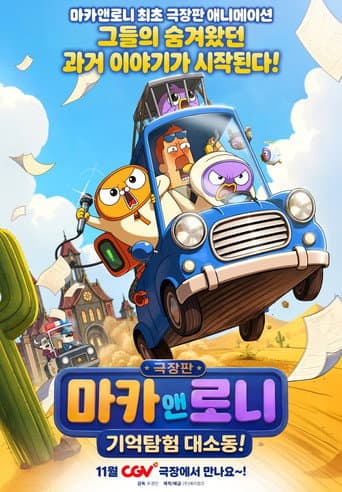 Maca and Roni The Movie: The Great Memory Exploration Adventure! afişi