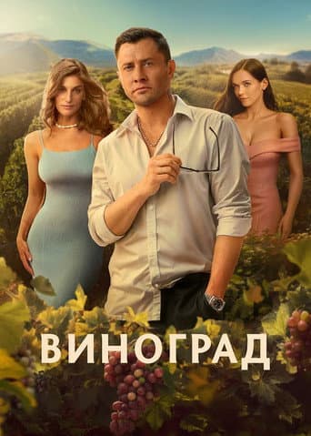 Grape afişi