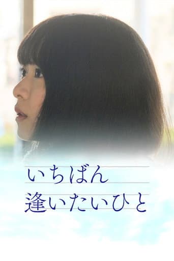 Ichiban aitaihito afişi