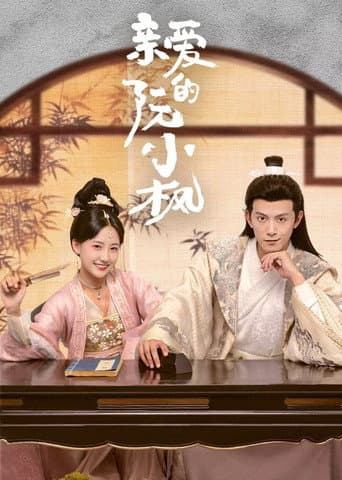 Ruan Xiaofeng's Royal Love Quest afişi
