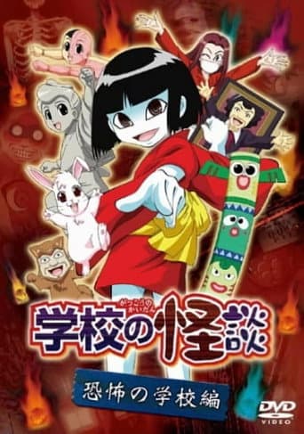 Gakkou no Kaidan afişi
