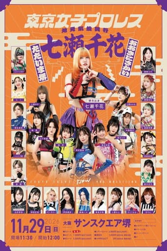 TJPW Chika Nanase's Homecoming Show ~Thank You Sakai, I'm Back in Sakai~ afişi
