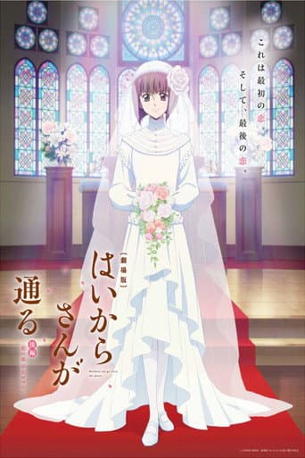 Haikara-san: Here Comes Miss Modern Part 2 afişi