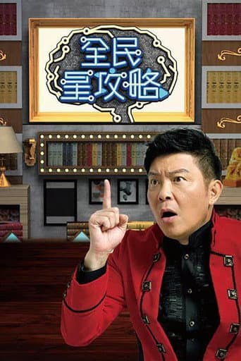 All STAR QUIZ SHOW afişi