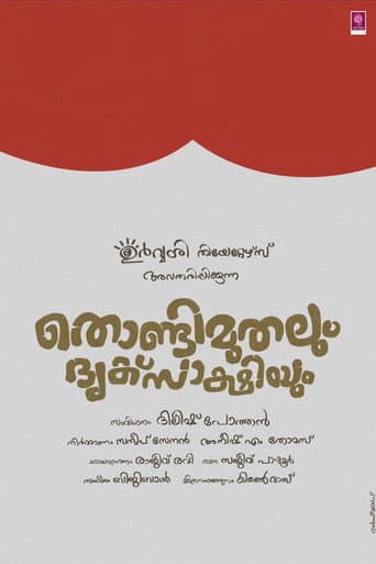 Thondimuthalum Driksakshiyum afişi