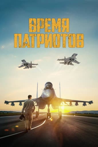 Patriots Time afişi