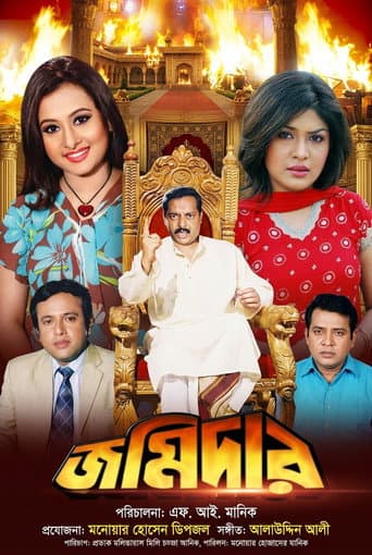 Jomidar জমিদার afişi