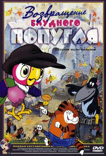The Return of the Prodigal Parrot afişi