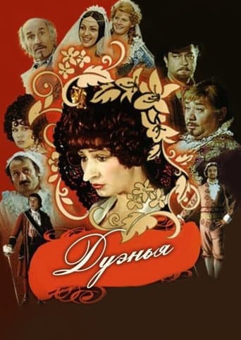 Duenya afişi