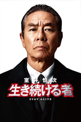 Muroi Shinji: Stay Alive afişi