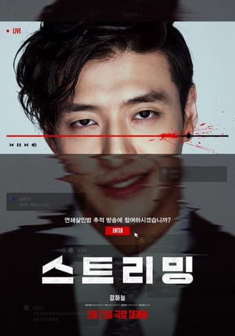 Streaming afişi