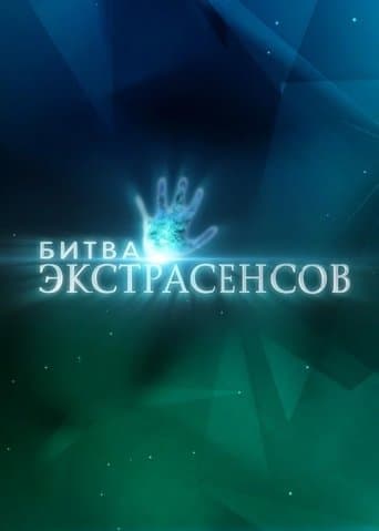 Battle of the Psychics afişi